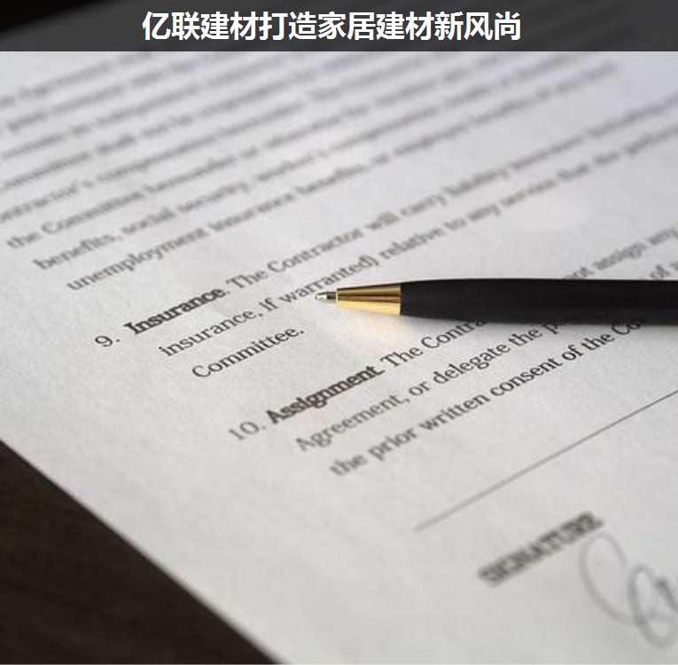 億聯(lián)建材打造家居建材新風(fēng)尚